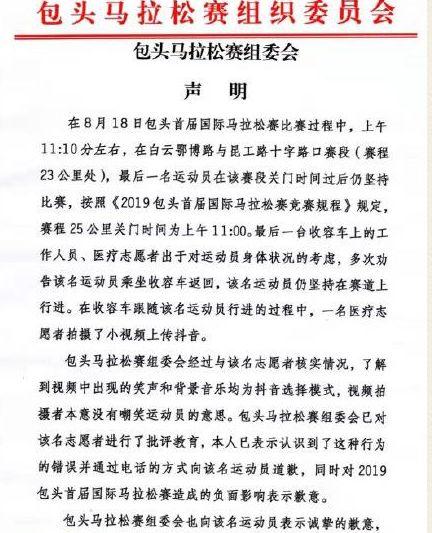 包头马拉松倒数第一跑者被劝退，组委会道歉引争议