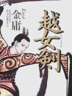 击剑与舞剑的历史追溯：探秘古代人的击剑和舞剑之道